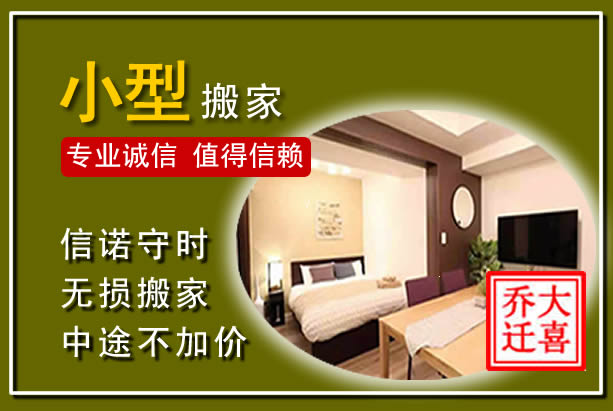 莲都小型搬家