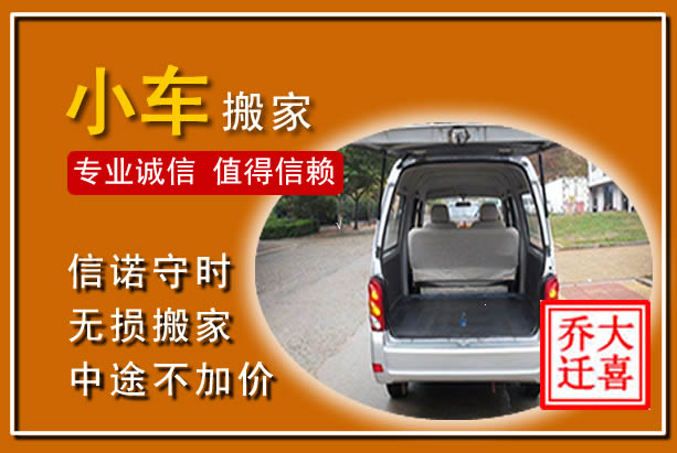 莲都个人搬家