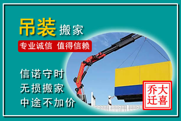 莲都吊装大件搬家