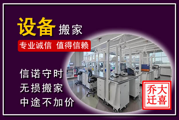 莲都仪器设备搬运