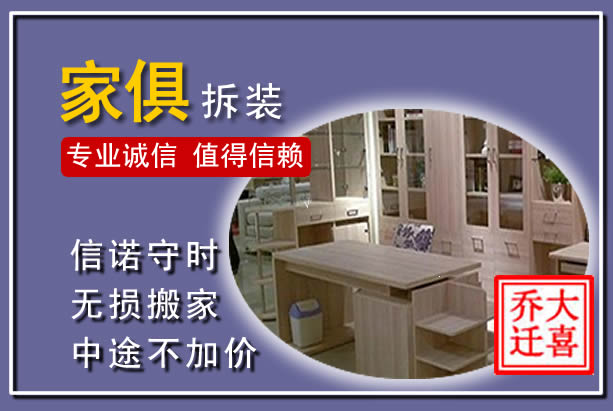 莲都家俱拆装搬运